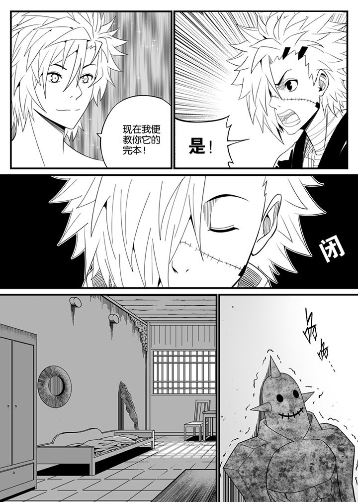 《僵尸器圣》第100章 第1页