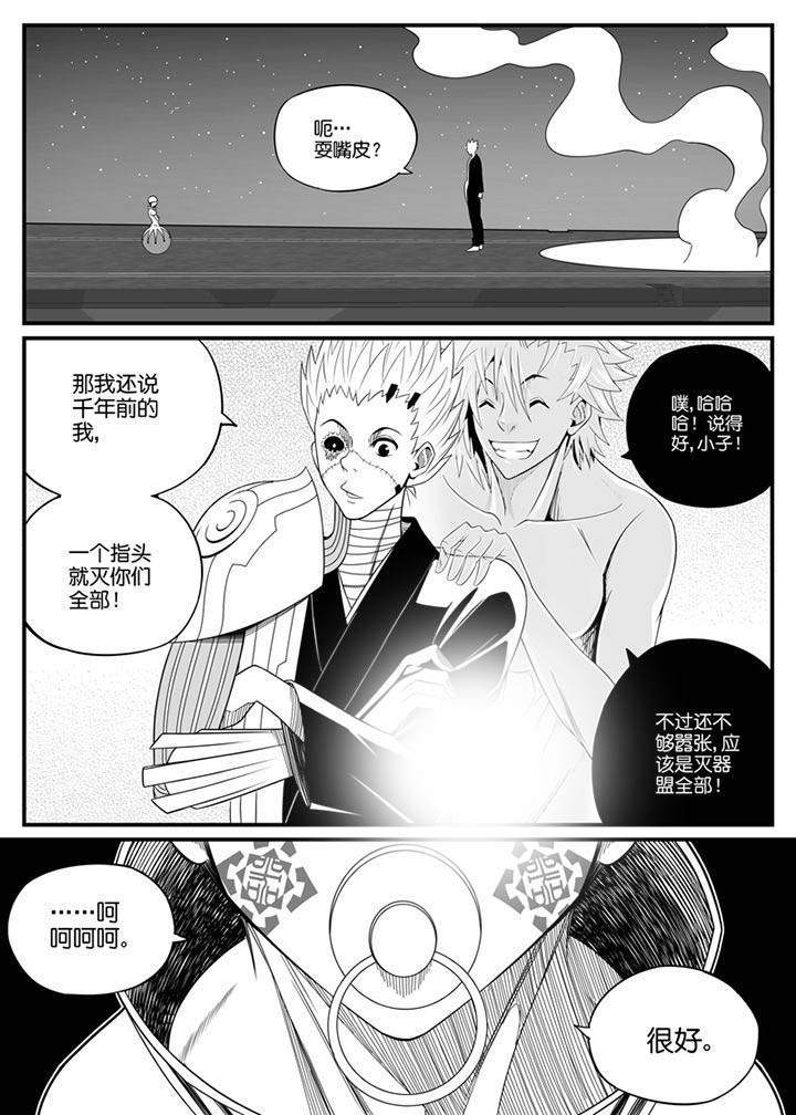 《僵尸器圣》第102章 第2页