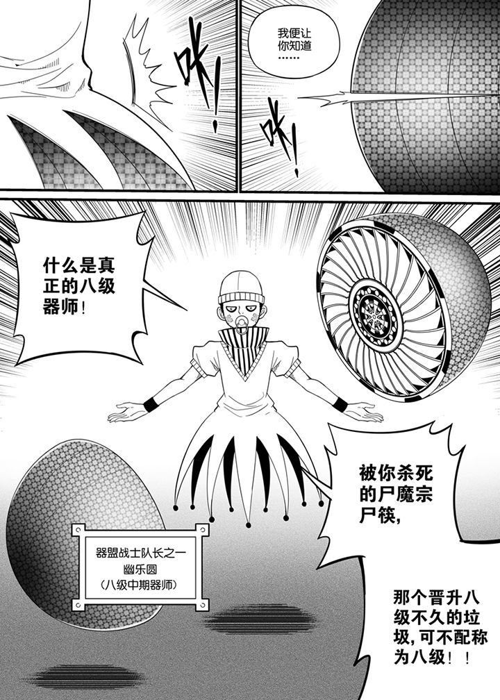 《僵尸器圣》第102章 第3页