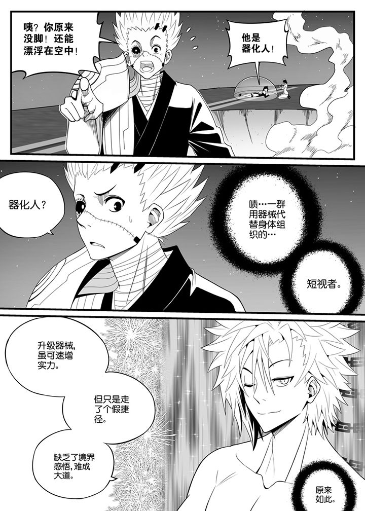 《僵尸器圣》第102章 第4页