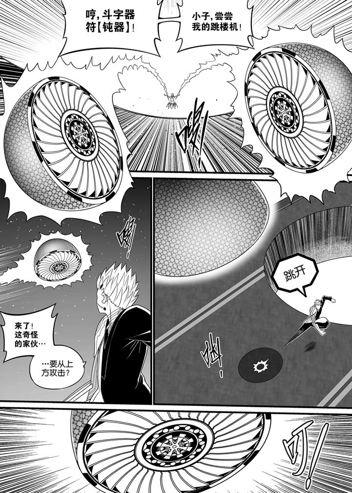 《僵尸器圣》第102章 第5页
