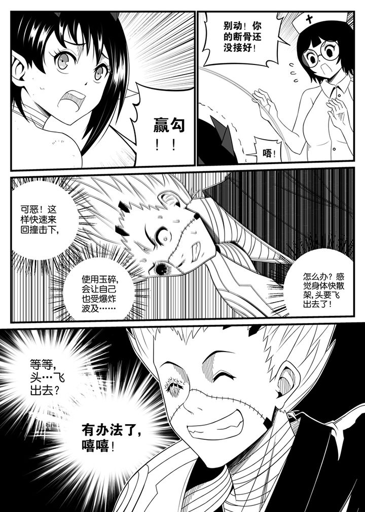 《僵尸器圣》第102章 第9页
