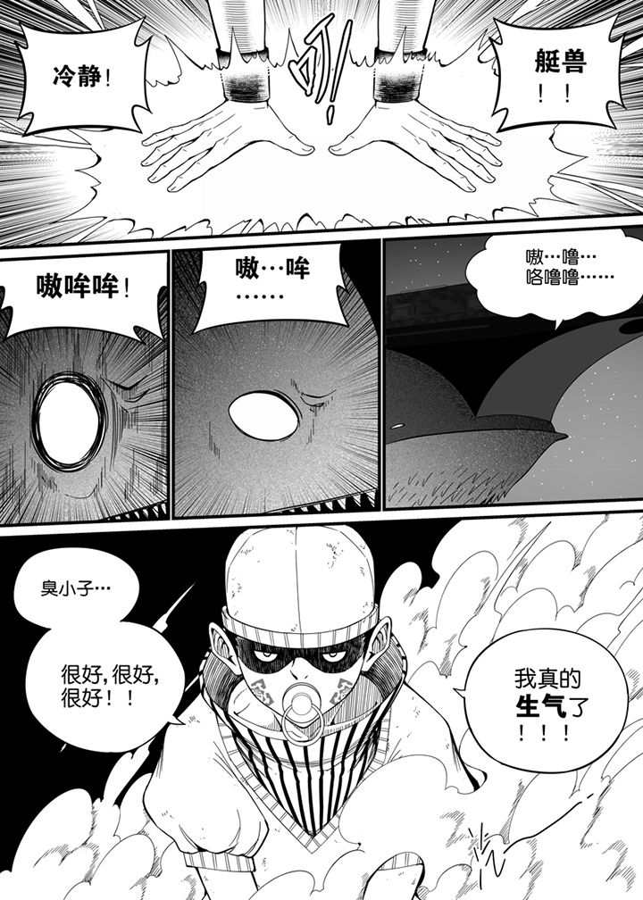 《僵尸器圣》第103章 第11页