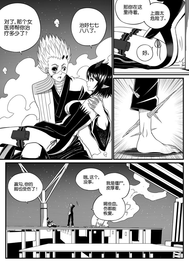 《僵尸器圣》第103章 第8页