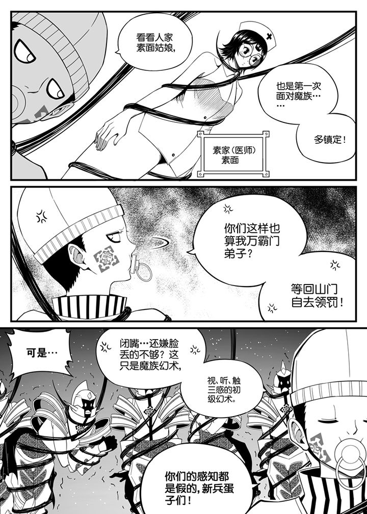《僵尸器圣》第98章 第6页