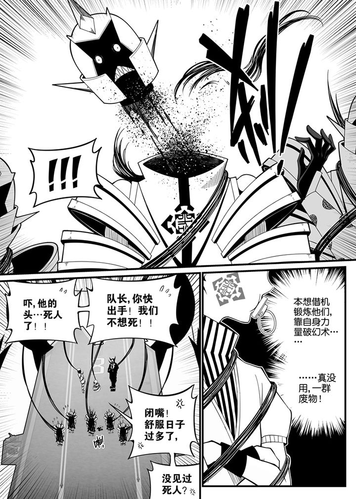 《僵尸器圣》第98章 第8页