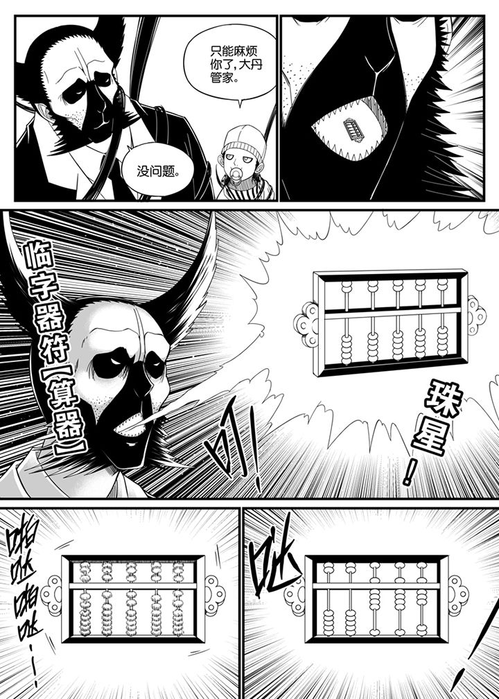 《僵尸器圣》第98章 第9页