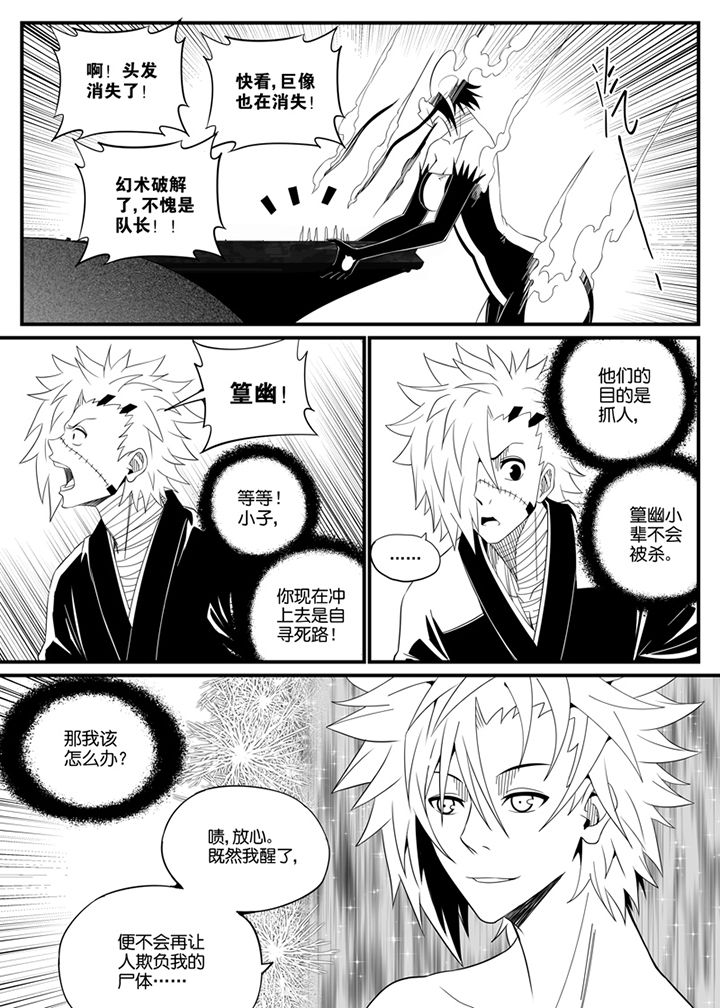 《僵尸器圣》第99章 第4页