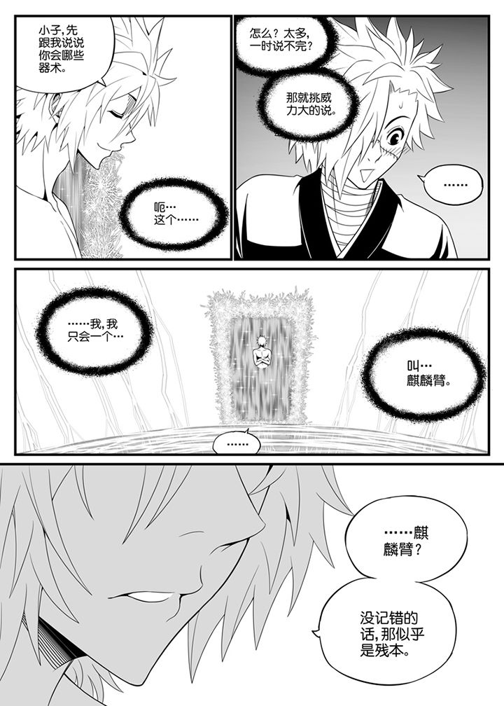 《僵尸器圣》第99章 第5页