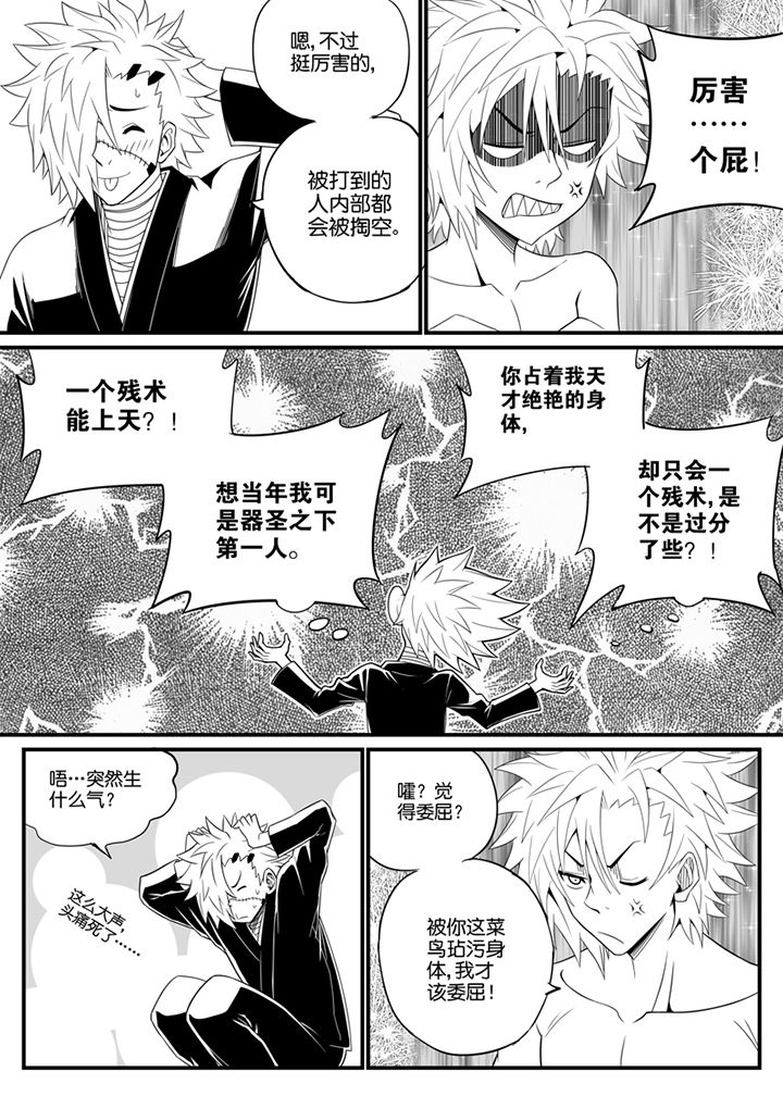 《僵尸器圣》第99章 第6页