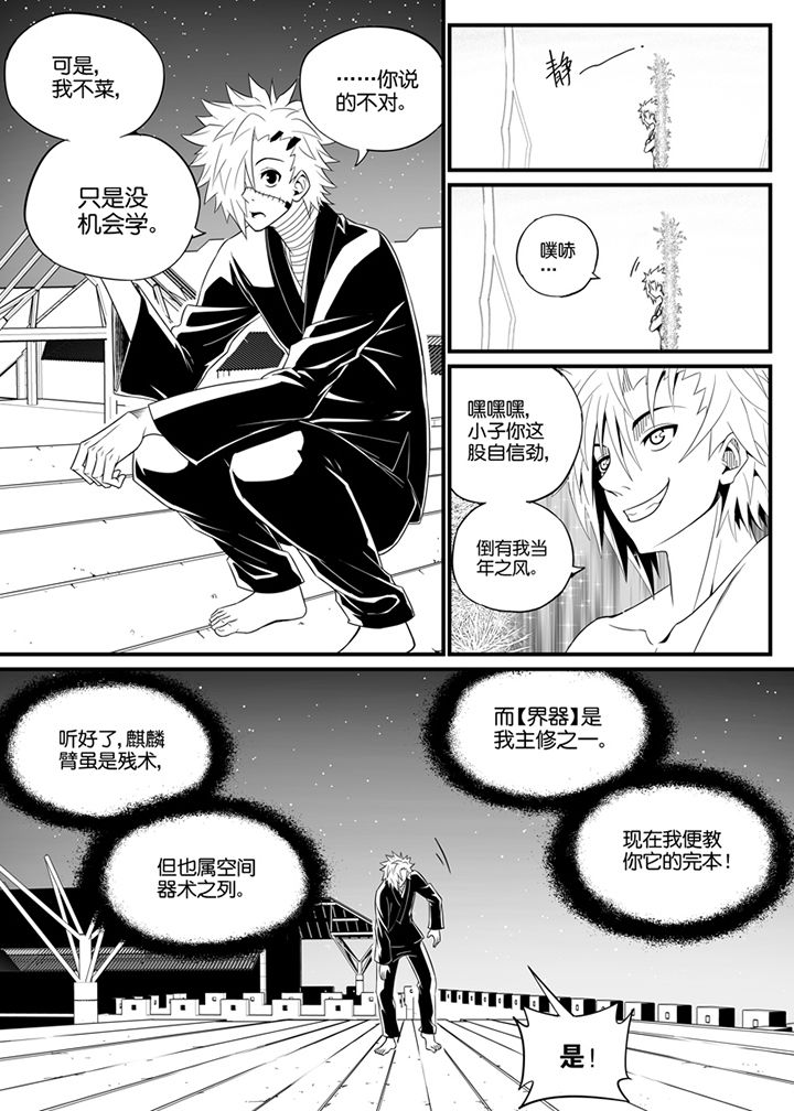 《僵尸器圣》第99章 第7页