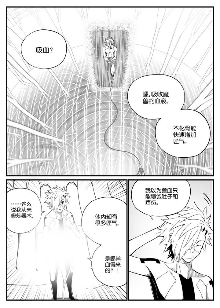 《僵尸器圣》第95章 第1页