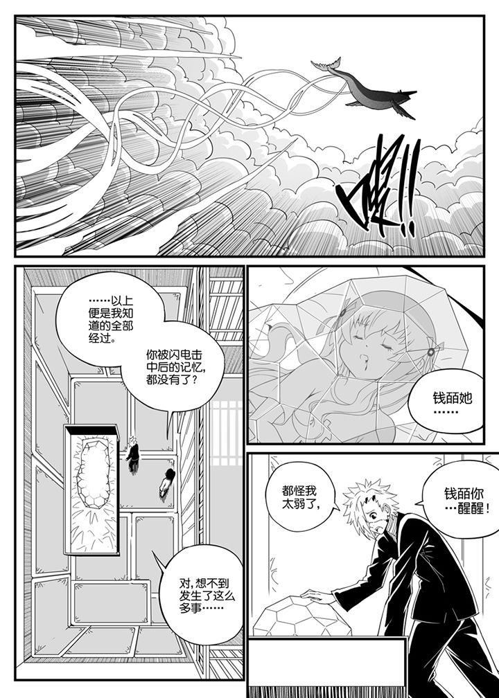 《僵尸器圣》第96章 第5页