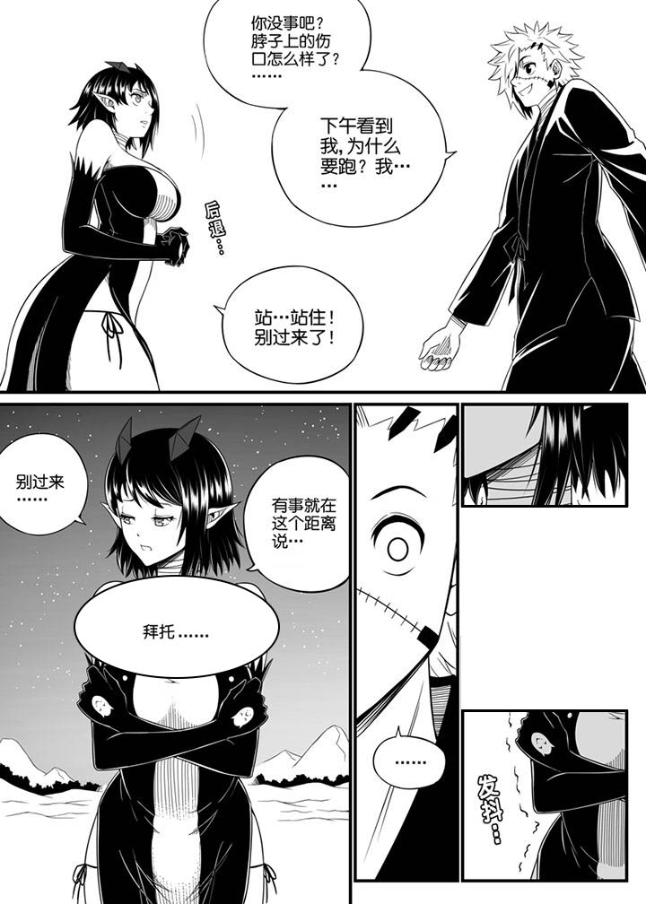 《僵尸器圣》第96章 第8页