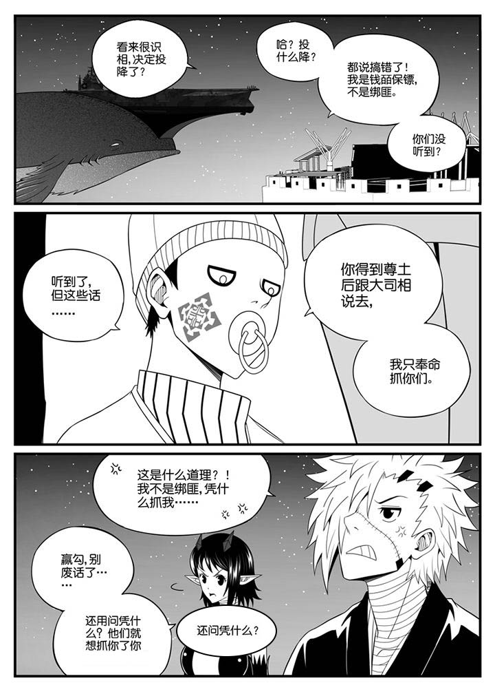 《僵尸器圣》第97章 第7页