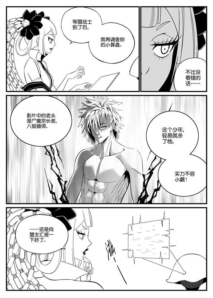 《僵尸器圣》第91章 第2页