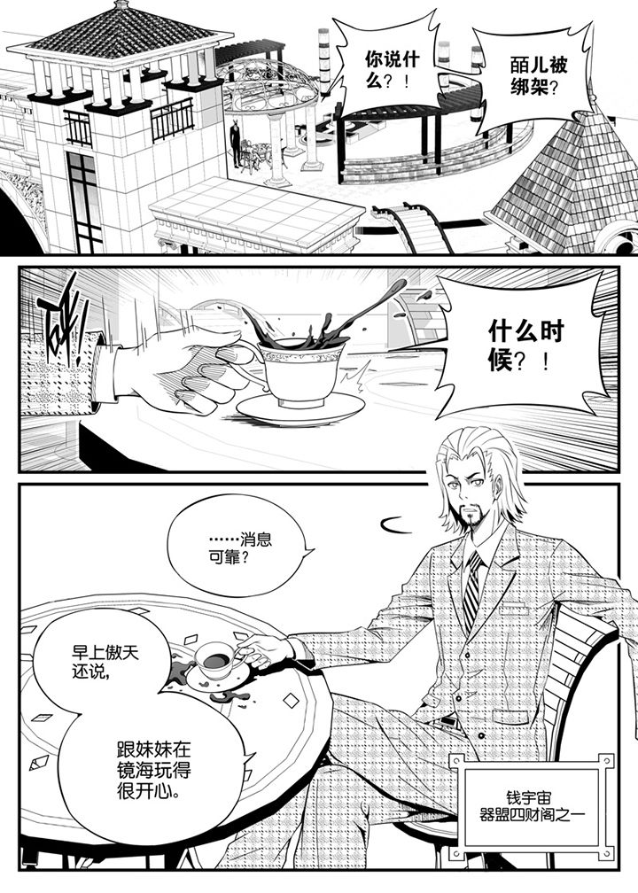 《僵尸器圣》第91章 第3页