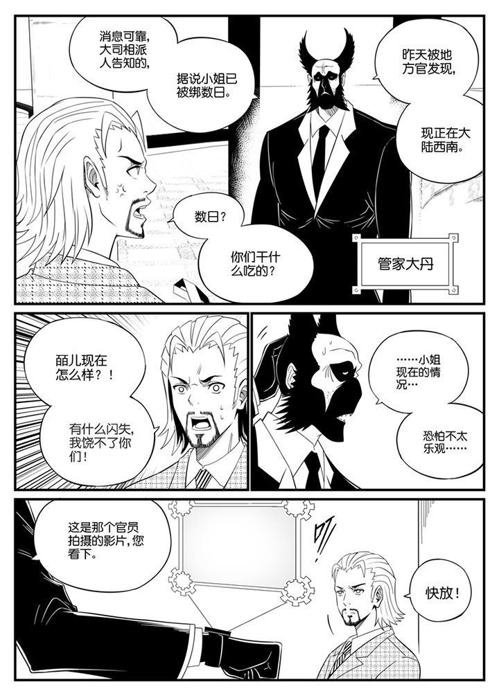 《僵尸器圣》第91章 第4页