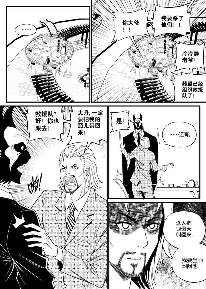 《僵尸器圣》第91章 第5页