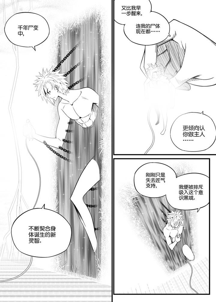 《僵尸器圣》第93章 第2页