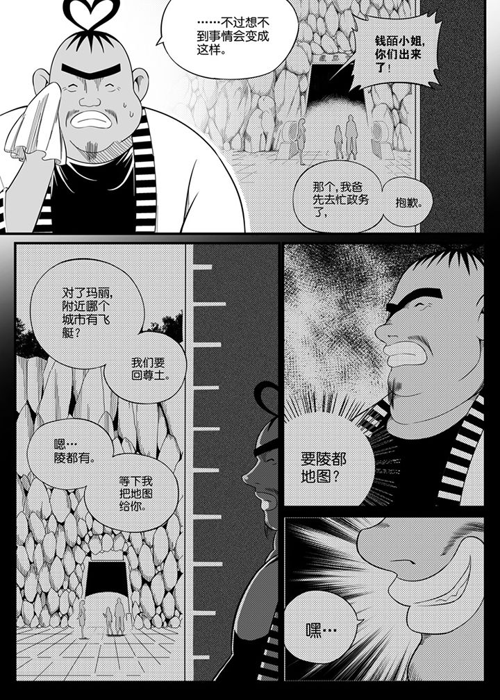 《僵尸器圣》第90章 第2页