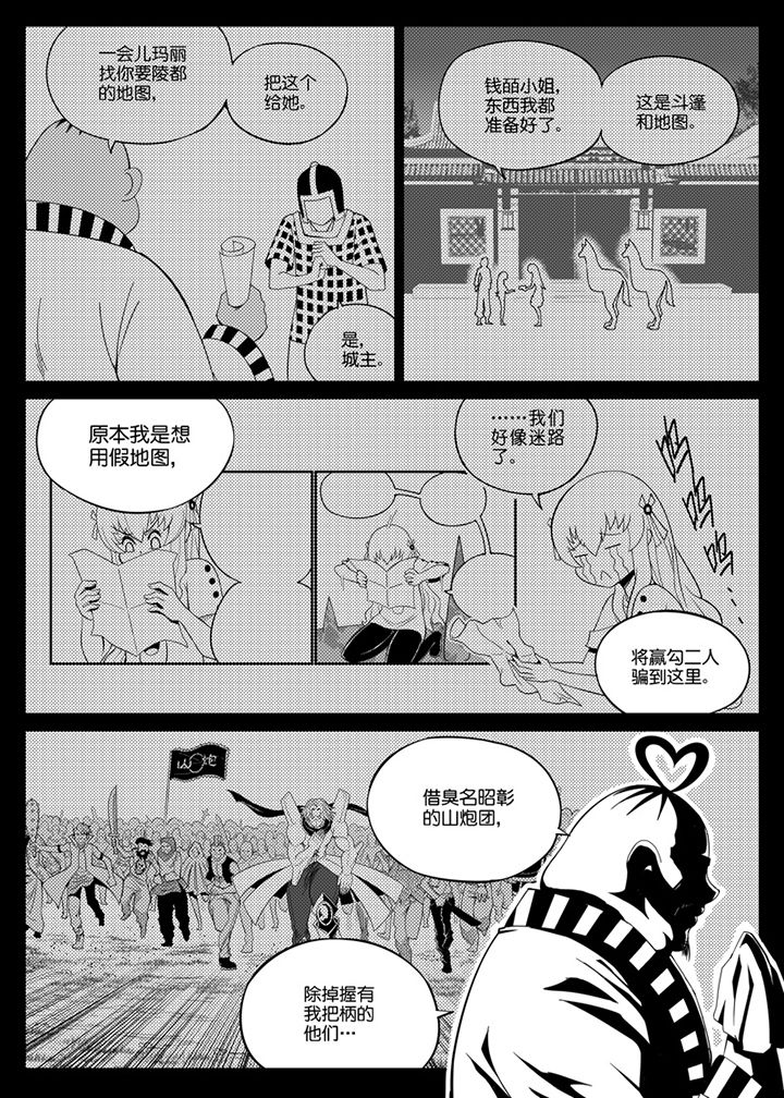 《僵尸器圣》第90章 第3页