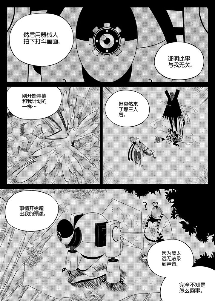 《僵尸器圣》第90章 第4页