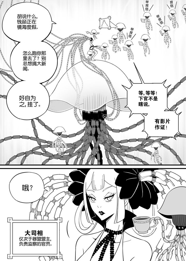 《僵尸器圣》第90章 第6页