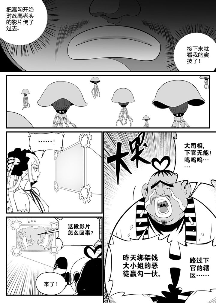《僵尸器圣》第90章 第7页