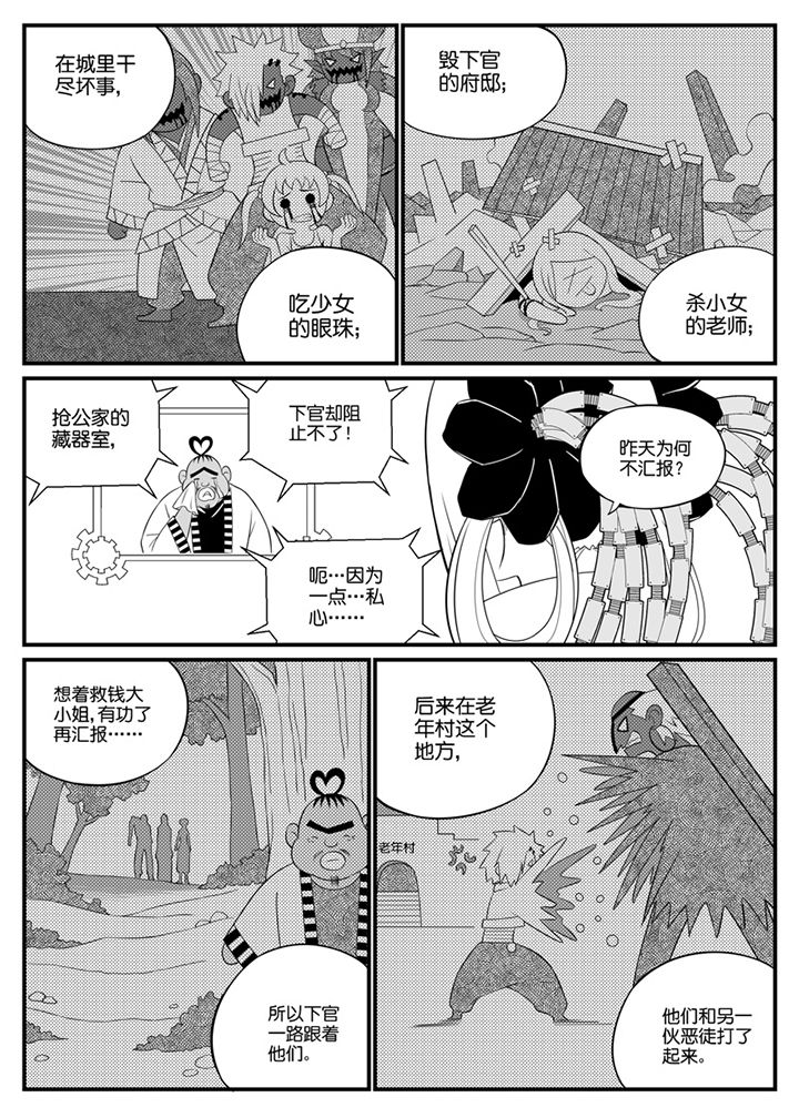 《僵尸器圣》第90章 第8页