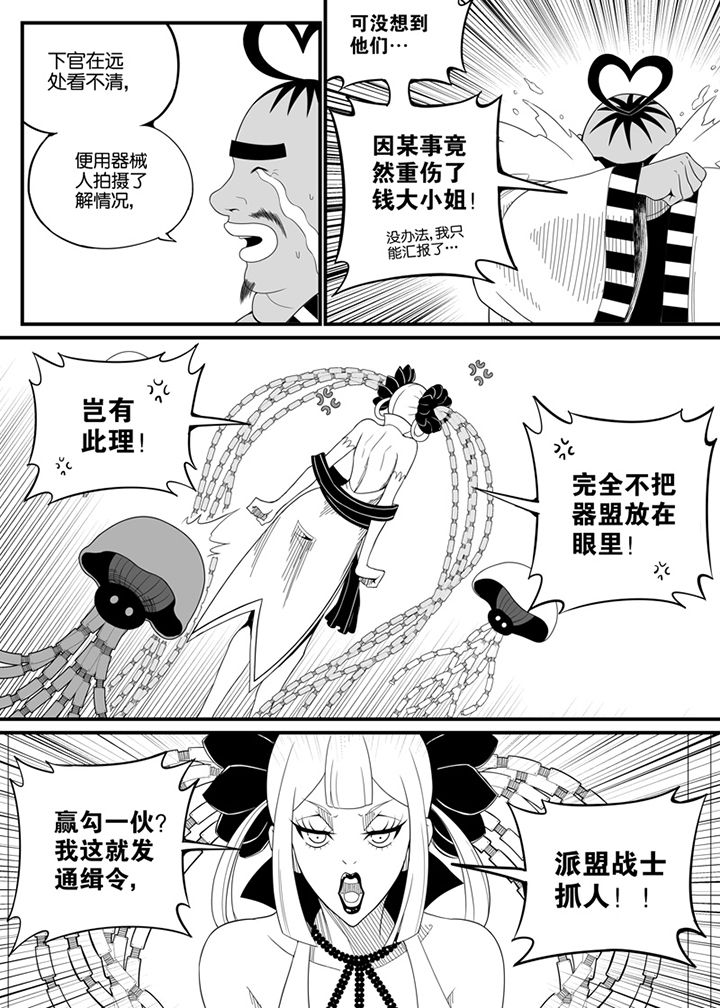 《僵尸器圣》第90章 第9页