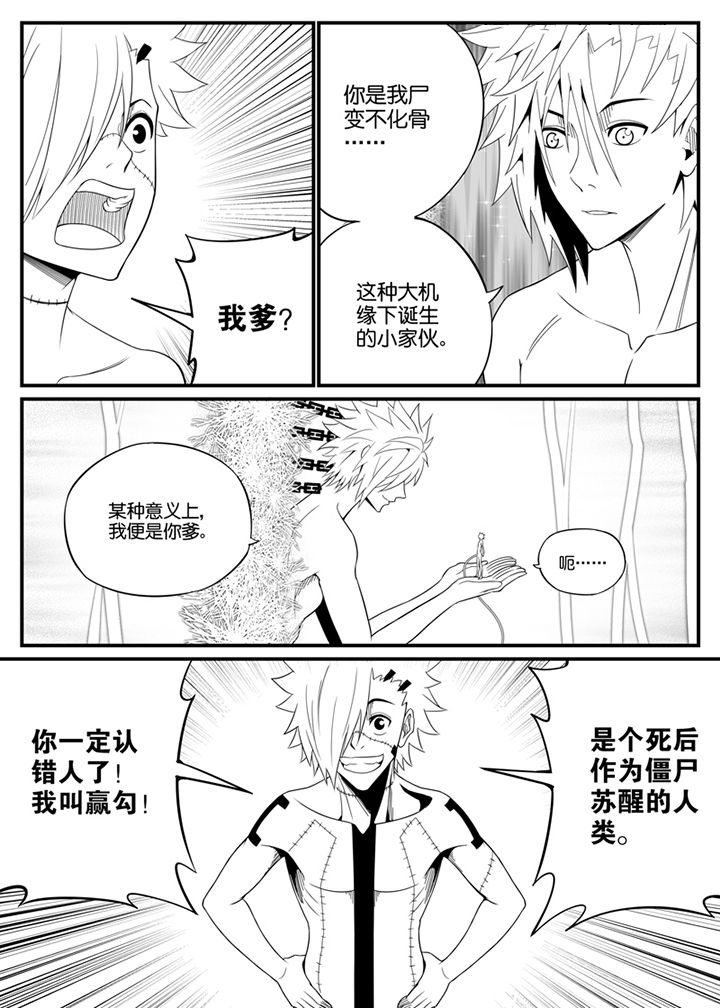 《僵尸器圣》第94章 第1页