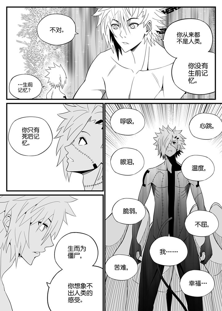 《僵尸器圣》第94章 第2页