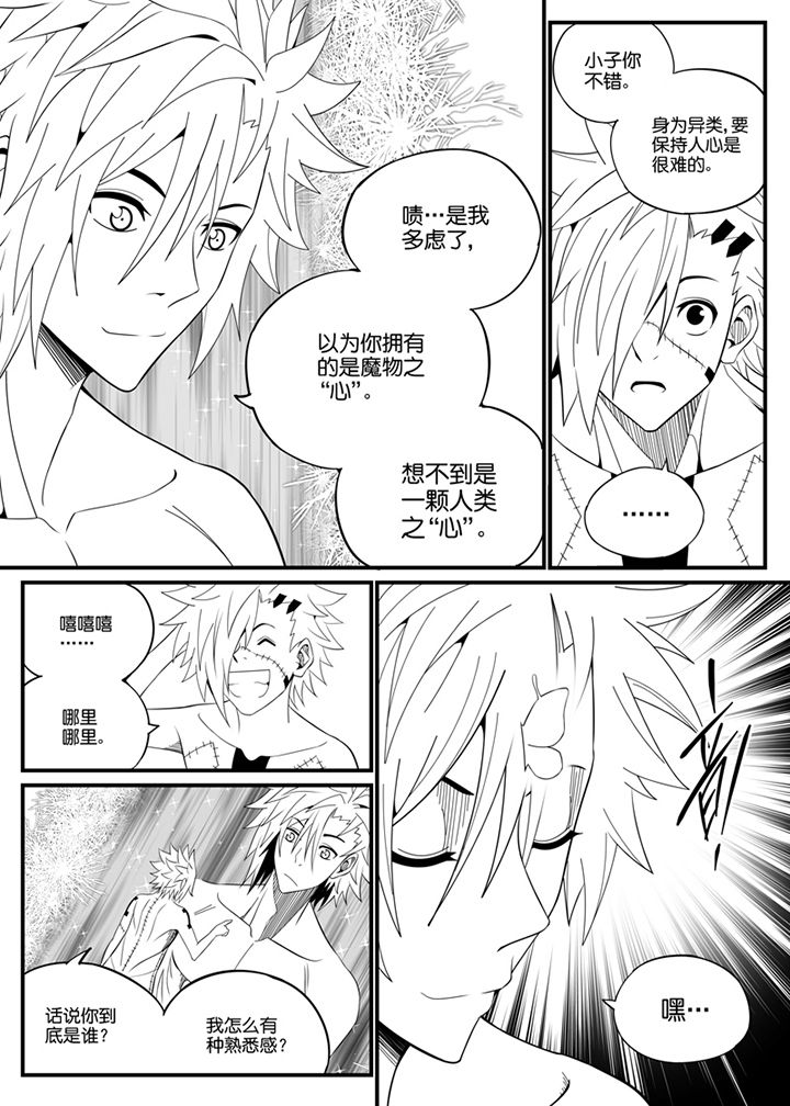 《僵尸器圣》第94章 第4页