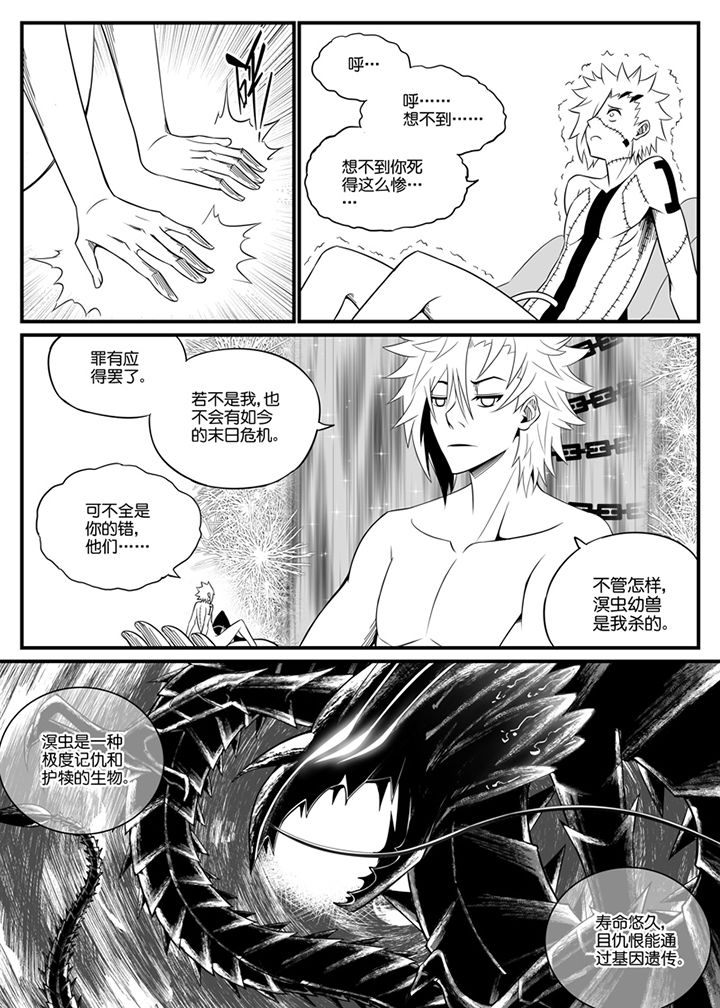 《僵尸器圣》第94章 第6页