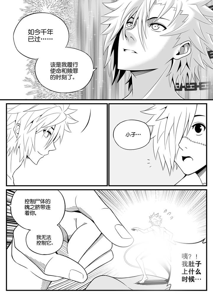 《僵尸器圣》第94章 第7页