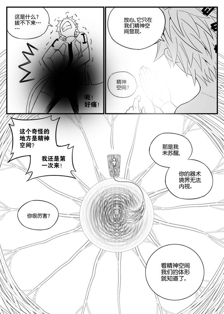 《僵尸器圣》第94章 第8页