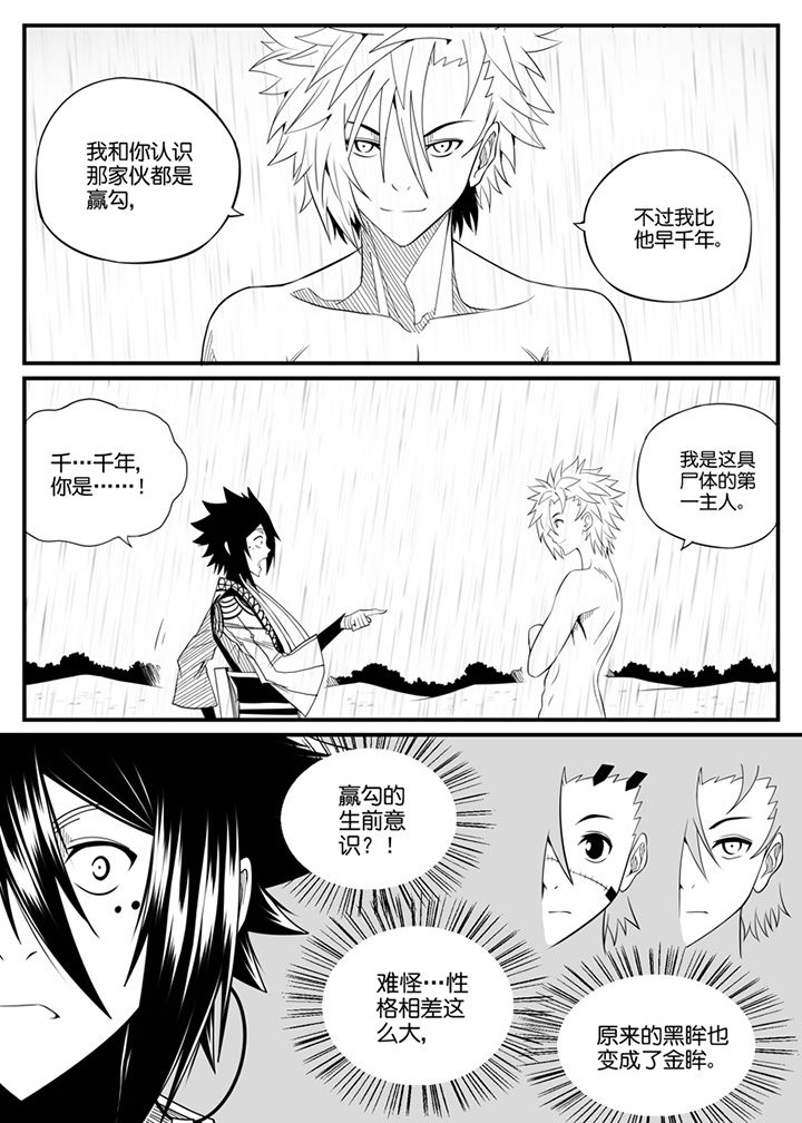 《僵尸器圣》第87章 第1页