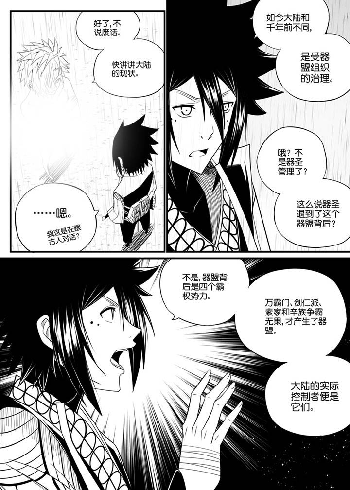 《僵尸器圣》第87章 第2页