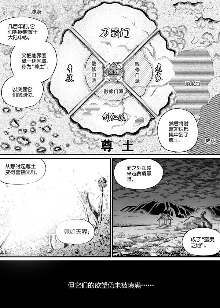 《僵尸器圣》第87章 第3页