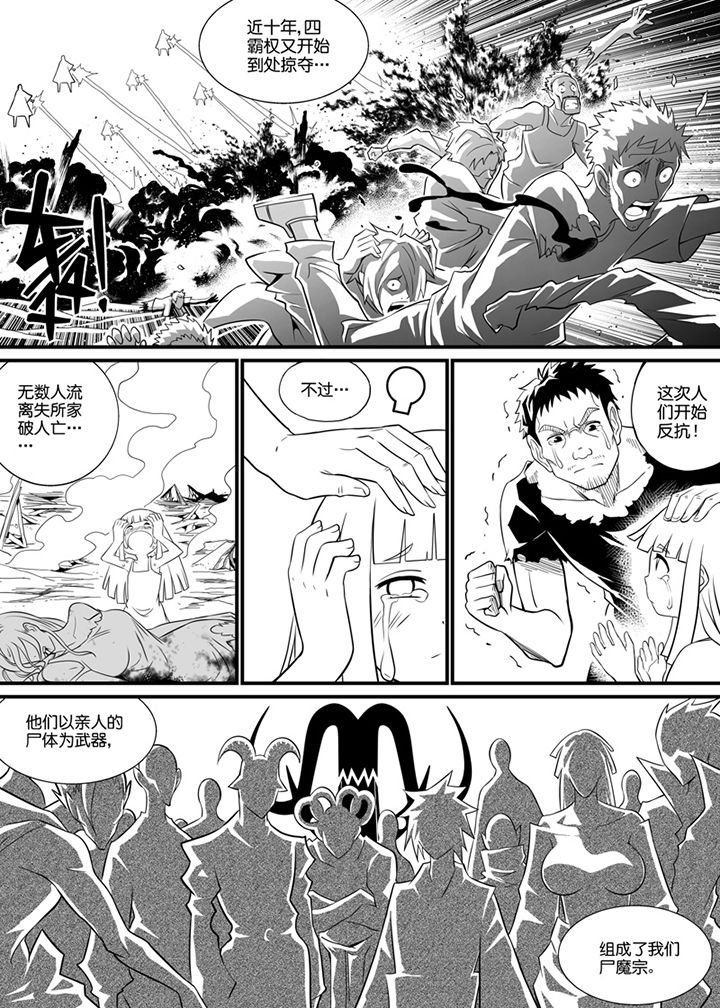 《僵尸器圣》第87章 第4页