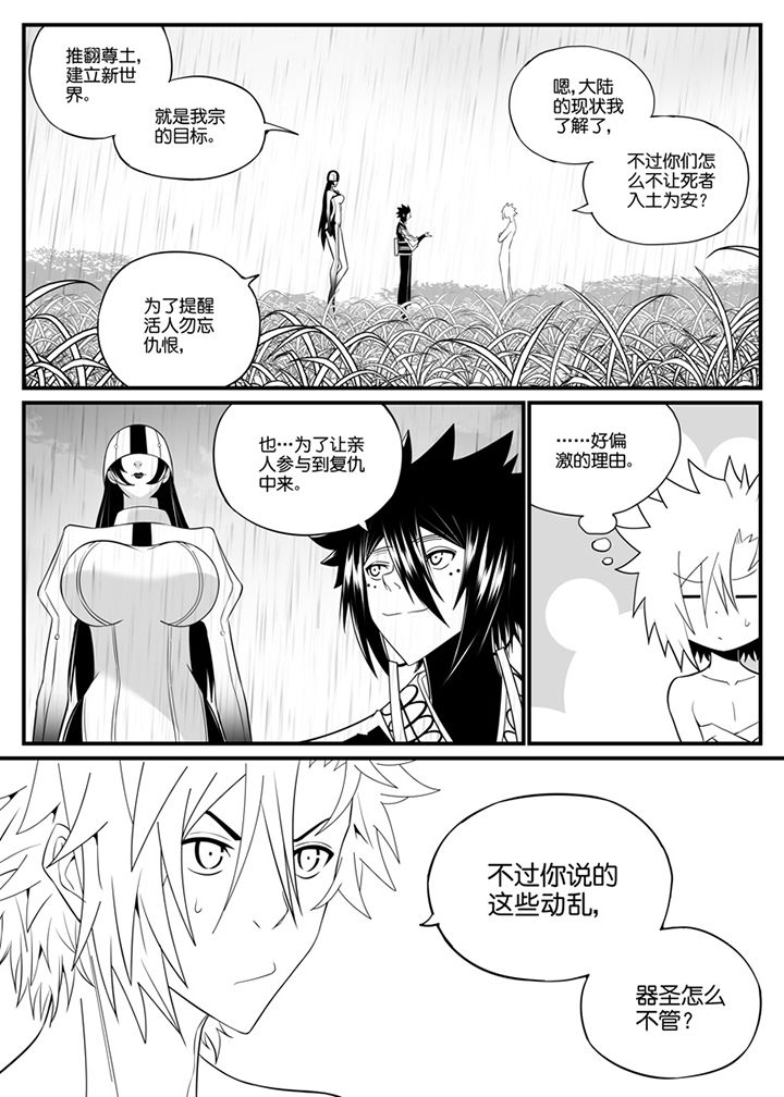 《僵尸器圣》第87章 第5页