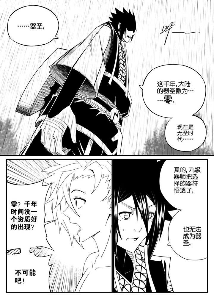 《僵尸器圣》第87章 第6页