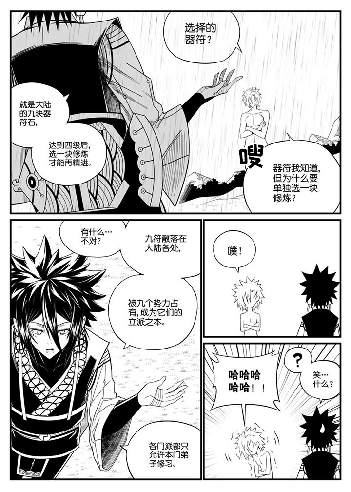 《僵尸器圣》第87章 第7页