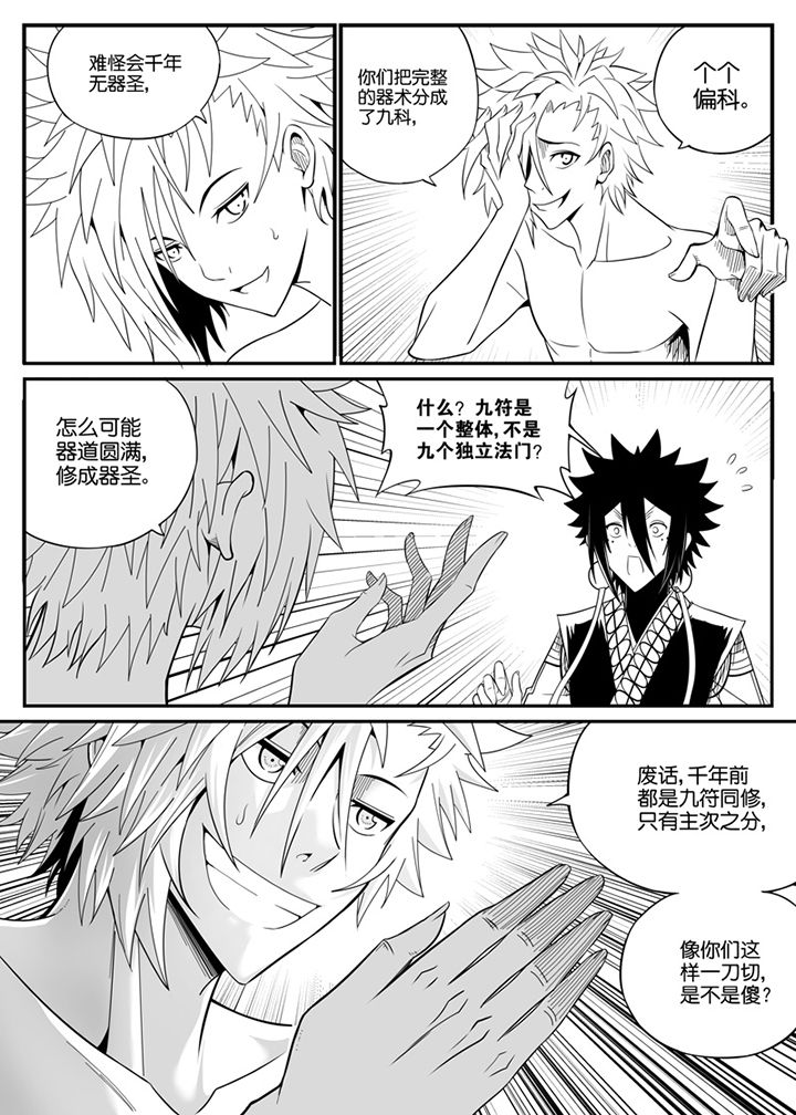 《僵尸器圣》第87章 第8页