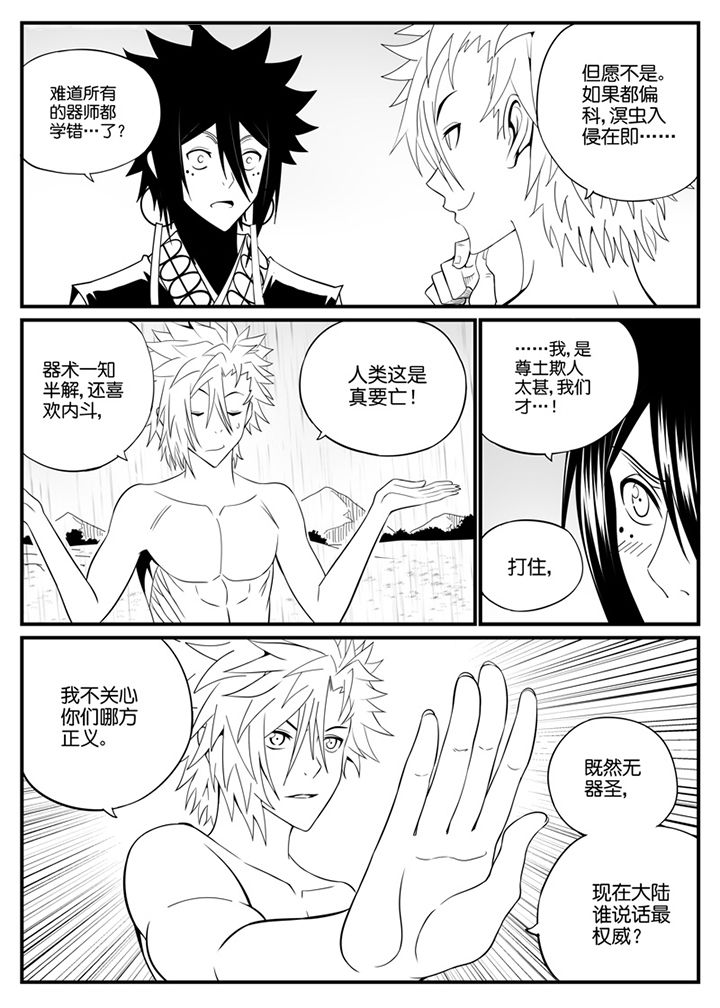 《僵尸器圣》第88章 第1页