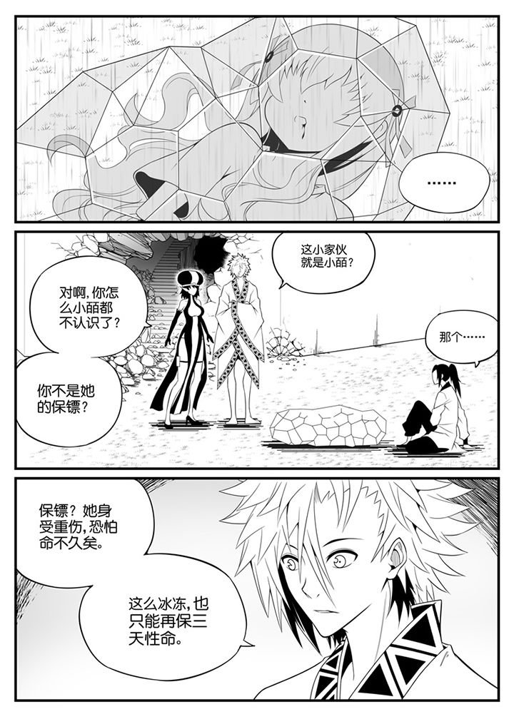 《僵尸器圣》第89章 第2页
