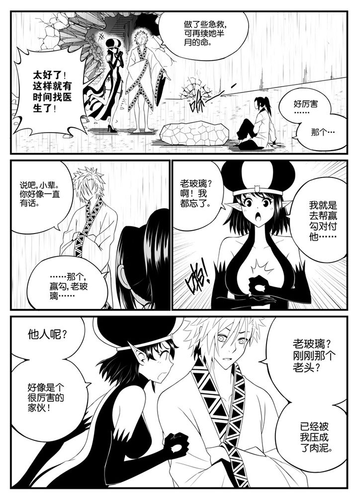 《僵尸器圣》第89章 第4页