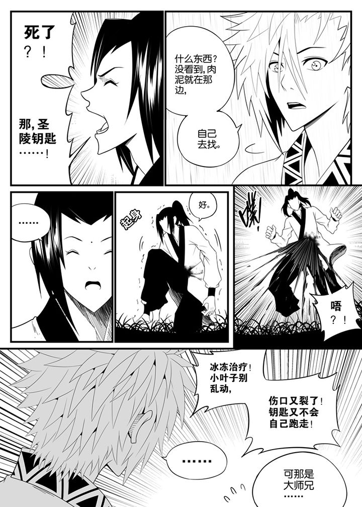 《僵尸器圣》第89章 第5页