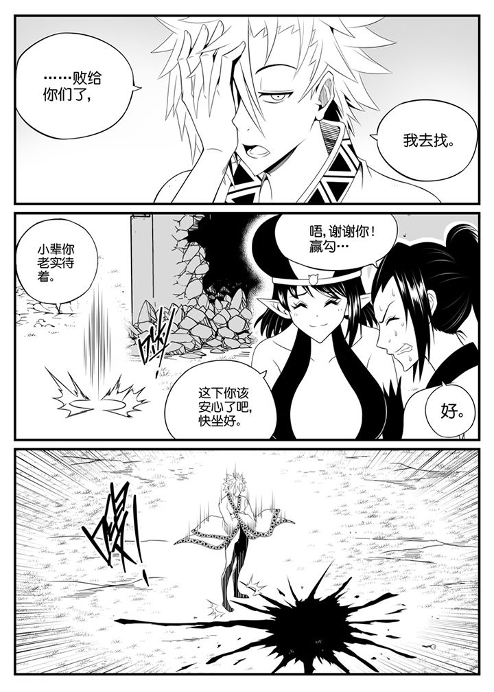 《僵尸器圣》第89章 第6页